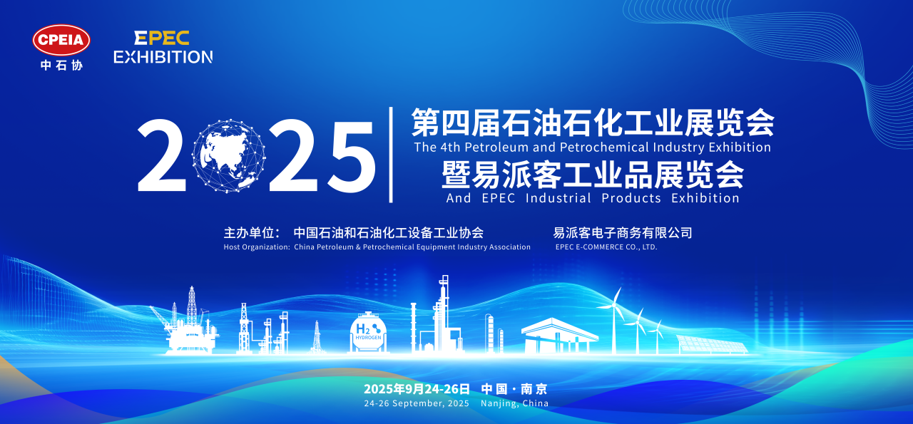 航譜時代亮相2025易派客工業品展，以紅外技術助力石化行業高質量發展